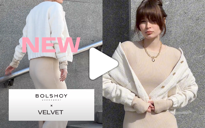 Новая коллекция VELVET