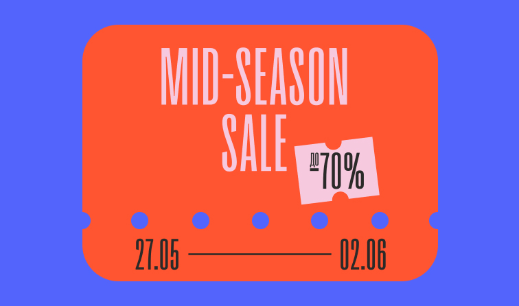 MID-SEASON SALE | Скидки до 70%