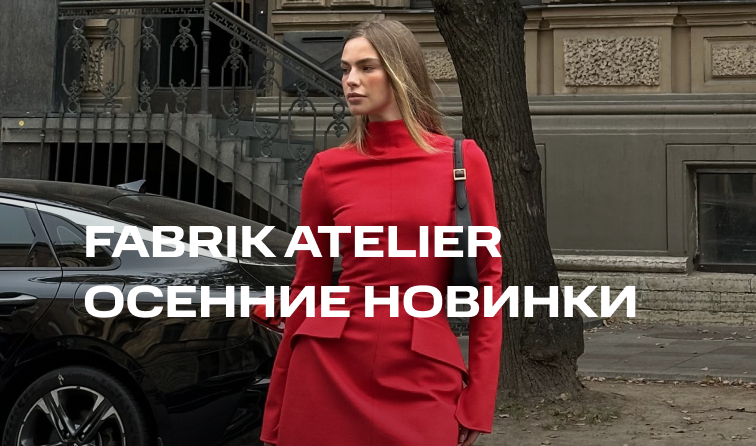 Коллекция NOT A BASE от бренда FABRIK ATELIER