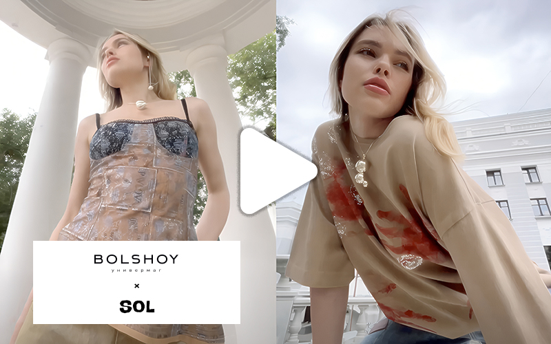 SOL - новый бренд в BOLSHOY STUDIO