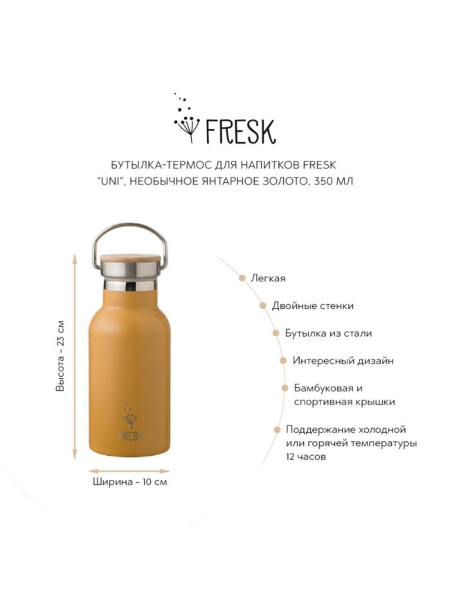 Бутылка-термос для напитков Fresk "Uni" Bunny Hill  купить онлайн
