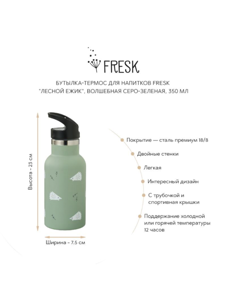Бутылка-термос для напитков Fresk "Лесной ежик" Bunny Hill  купить онлайн
