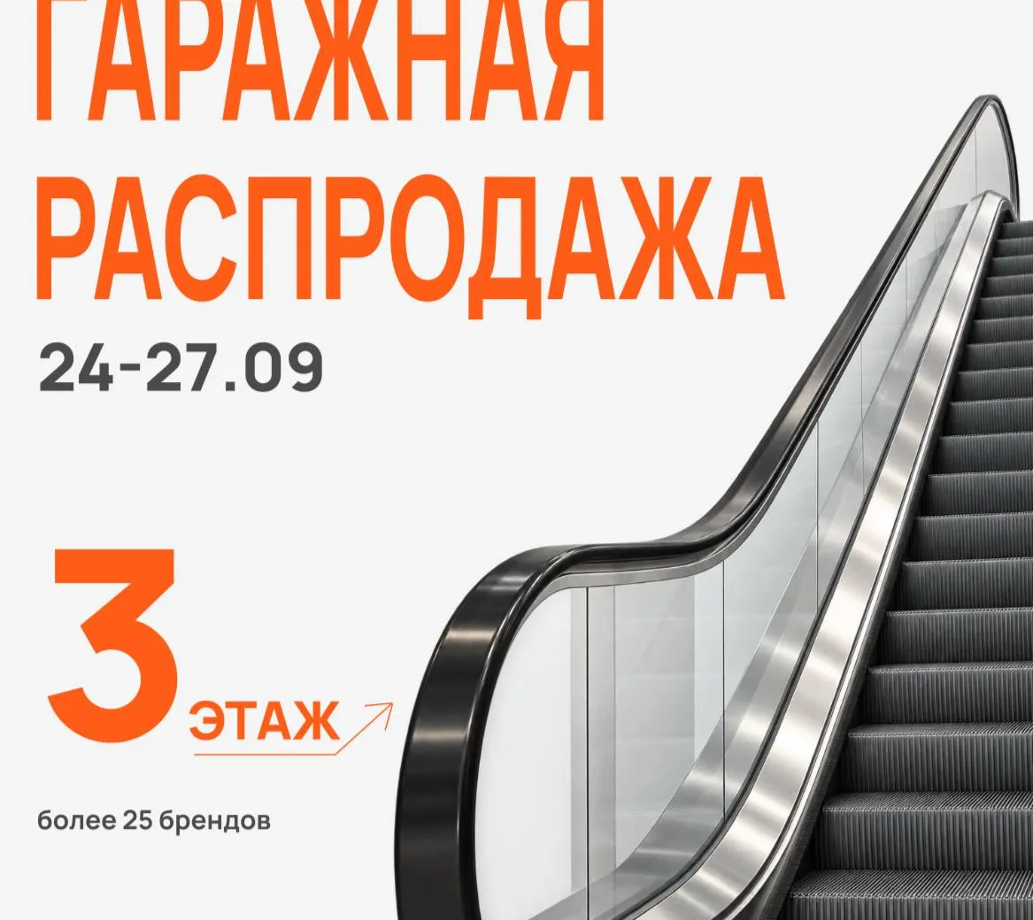 Гаражная распродажа Стокли